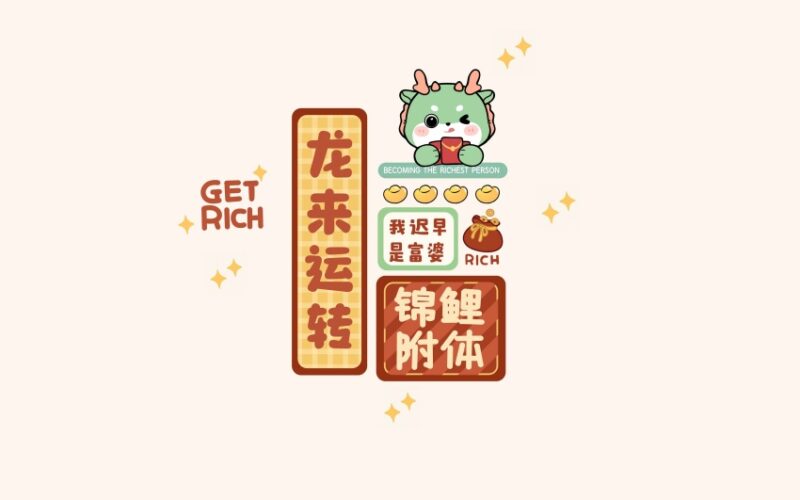 龙来运转锦鲤附体龙年好运卡通壁纸