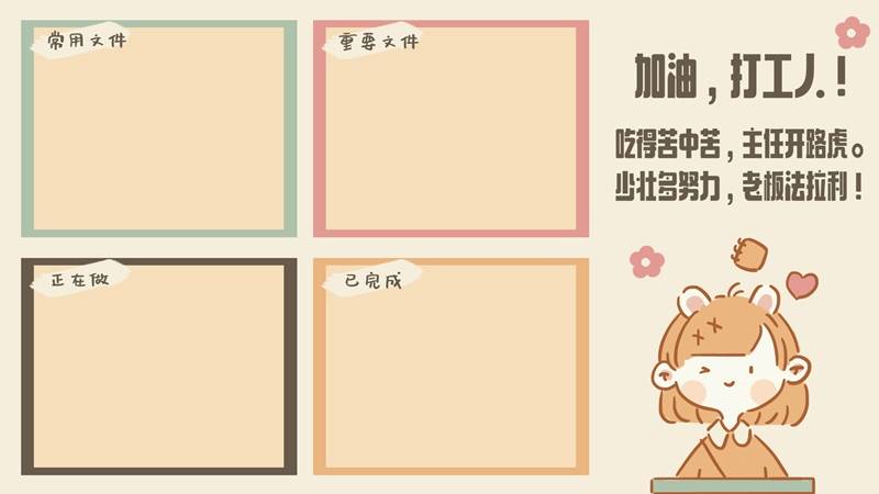 加油打工人 主任开路虎老板开法拉利 搞笑桌面壁纸