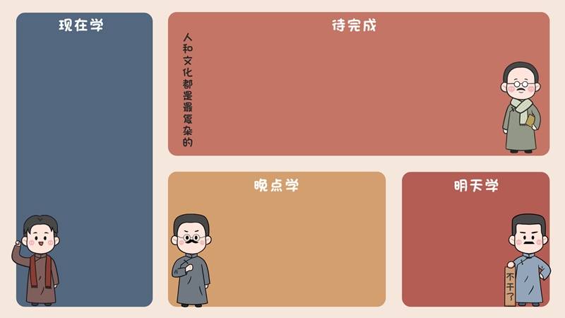 觉醒年代 Q 版文人 现在学晚点学明天学打工人桌面