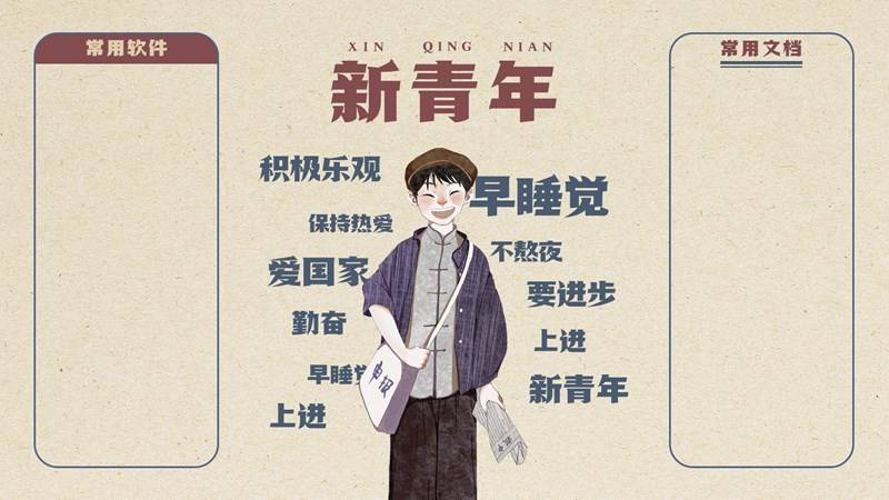 1920x1080 民国新青年复古风 打工人励志桌面壁纸