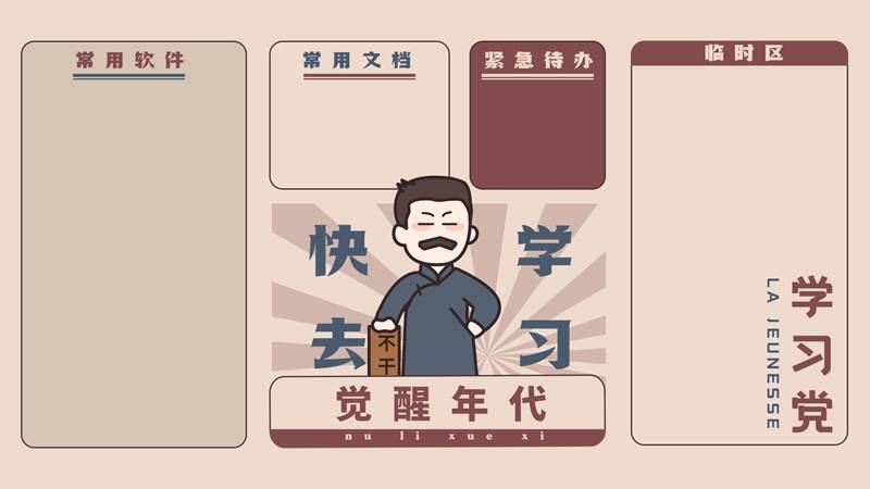 觉醒年代学习党 鲁迅喊你努力学习桌面壁纸